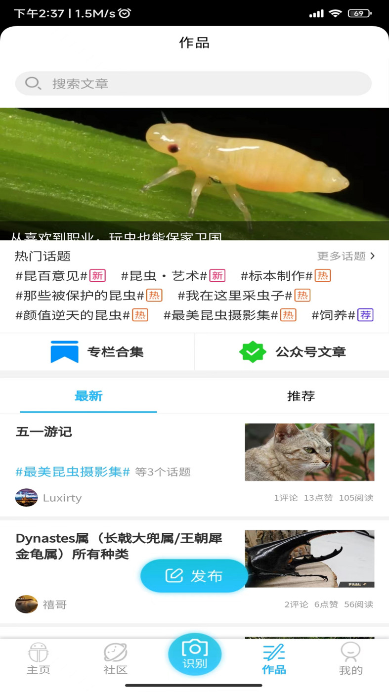 昆虫百科 v1.0.4
