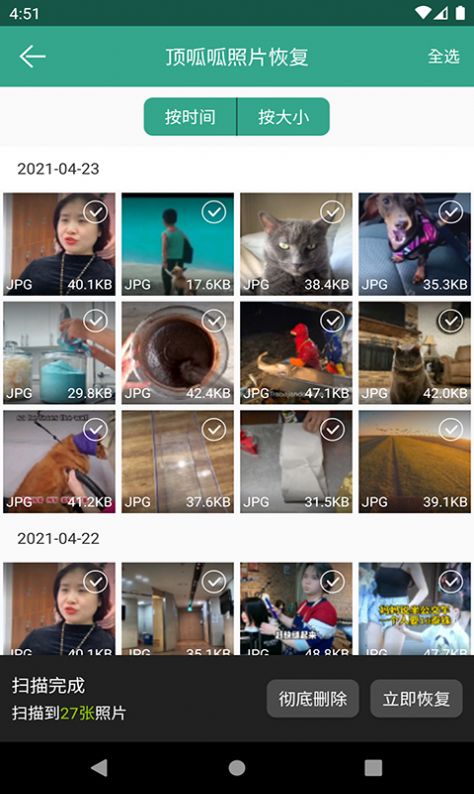顶呱呱照片恢复APP免费版  v5.2.1