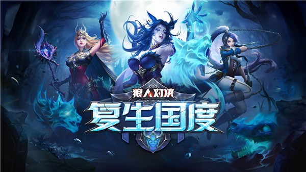 狼人对决微信版  v1.0.69