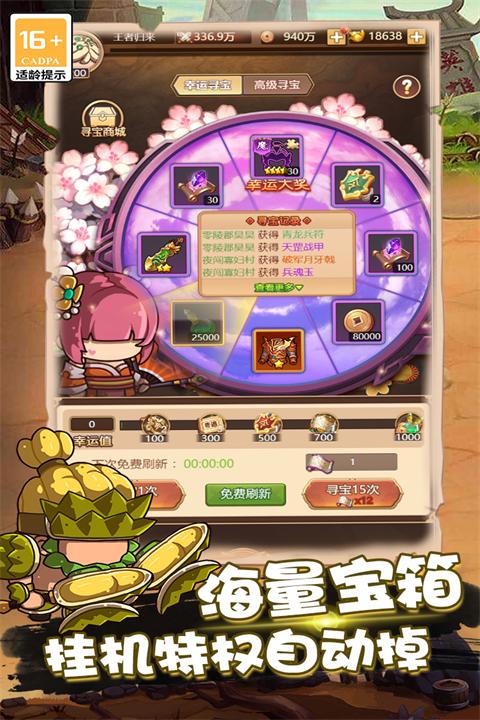 乱弹三国志 最新版 v3.0.5