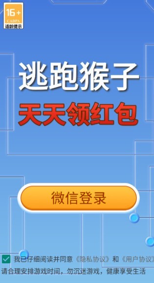 逃跑猴子  v1.1.0