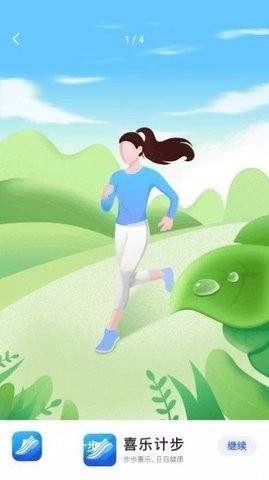 喜乐计步  v2.0.2