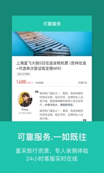 玩途旅行 v3.1.5