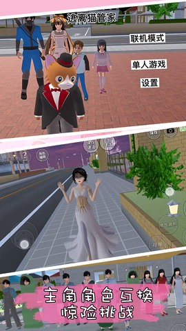 樱校藏猫猫模拟器  v1.0