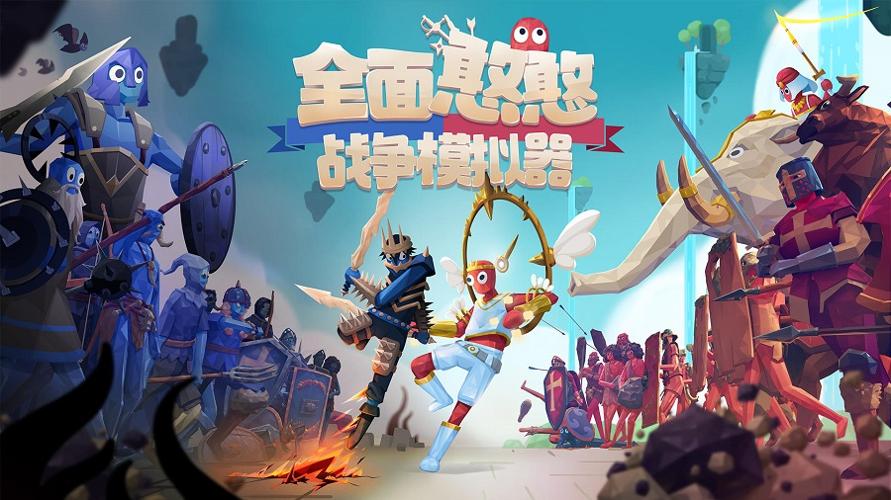 全面憨憨战争模拟器 最新版