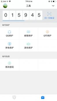 QQ安全中心最新 v2.0.5