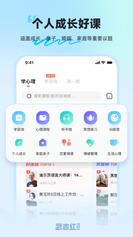 武志红心理截图2