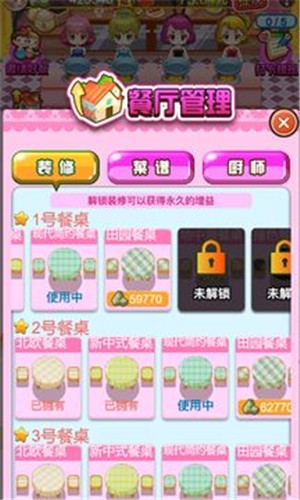 甜蜜餐厅  v1.06