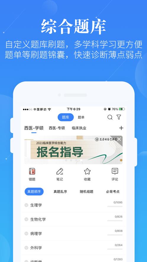 蓝基因职业医师真题app官方最新版  v5.2.4