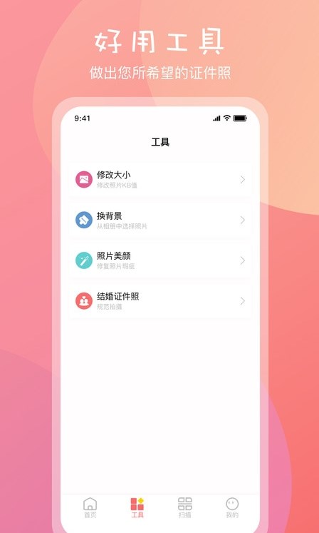 标准一寸证件照 v3.1.1