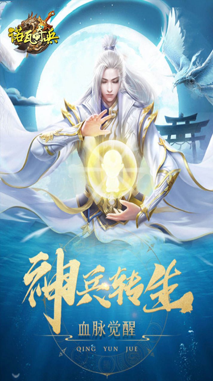 诺瓦奇兵玄幻修真手游官方版  v4.3.2