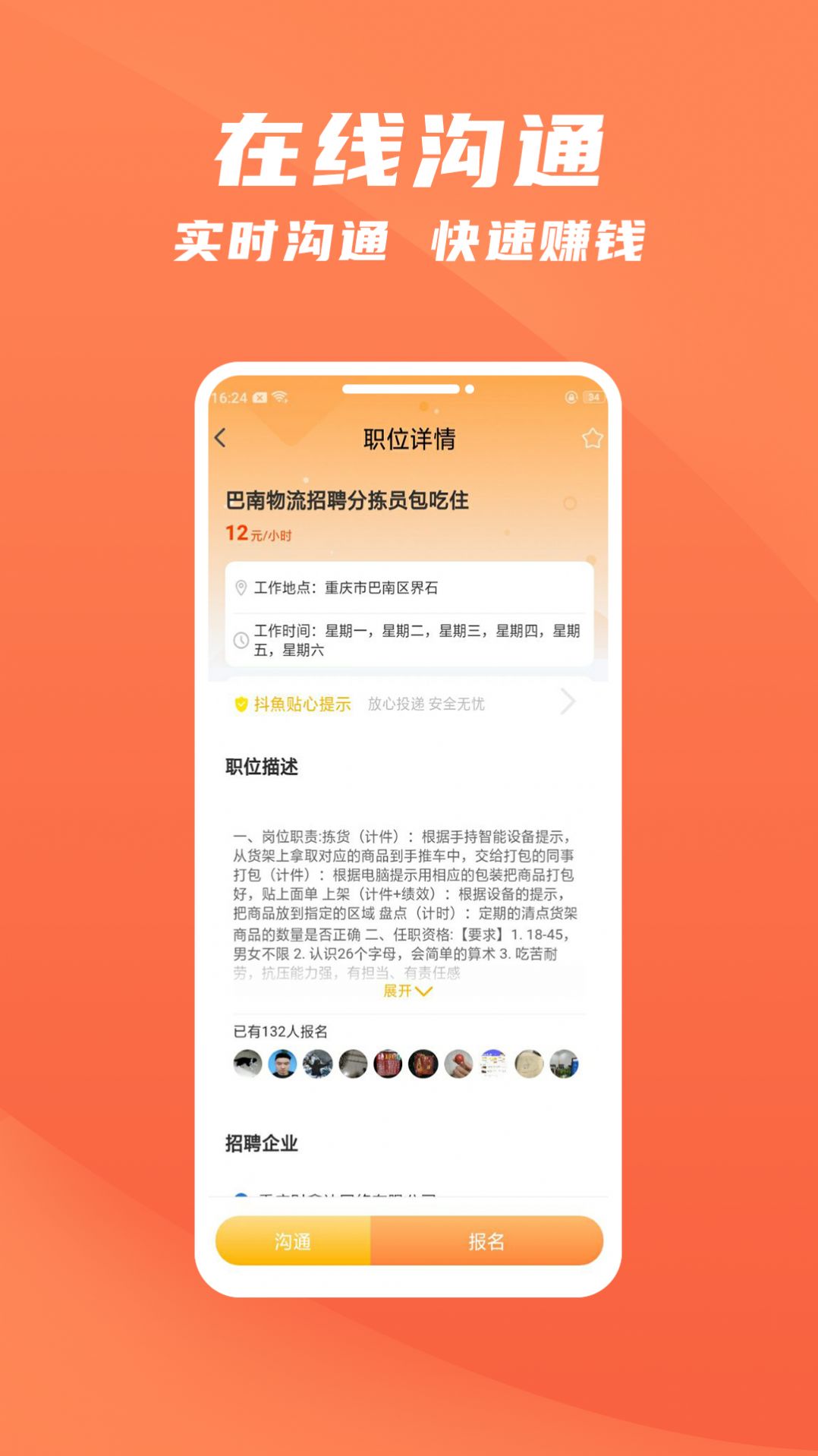 抖鱼招聘 v1.0