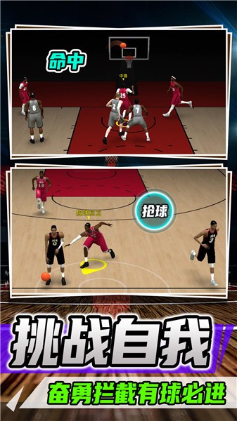空中灌篮王者截图2
