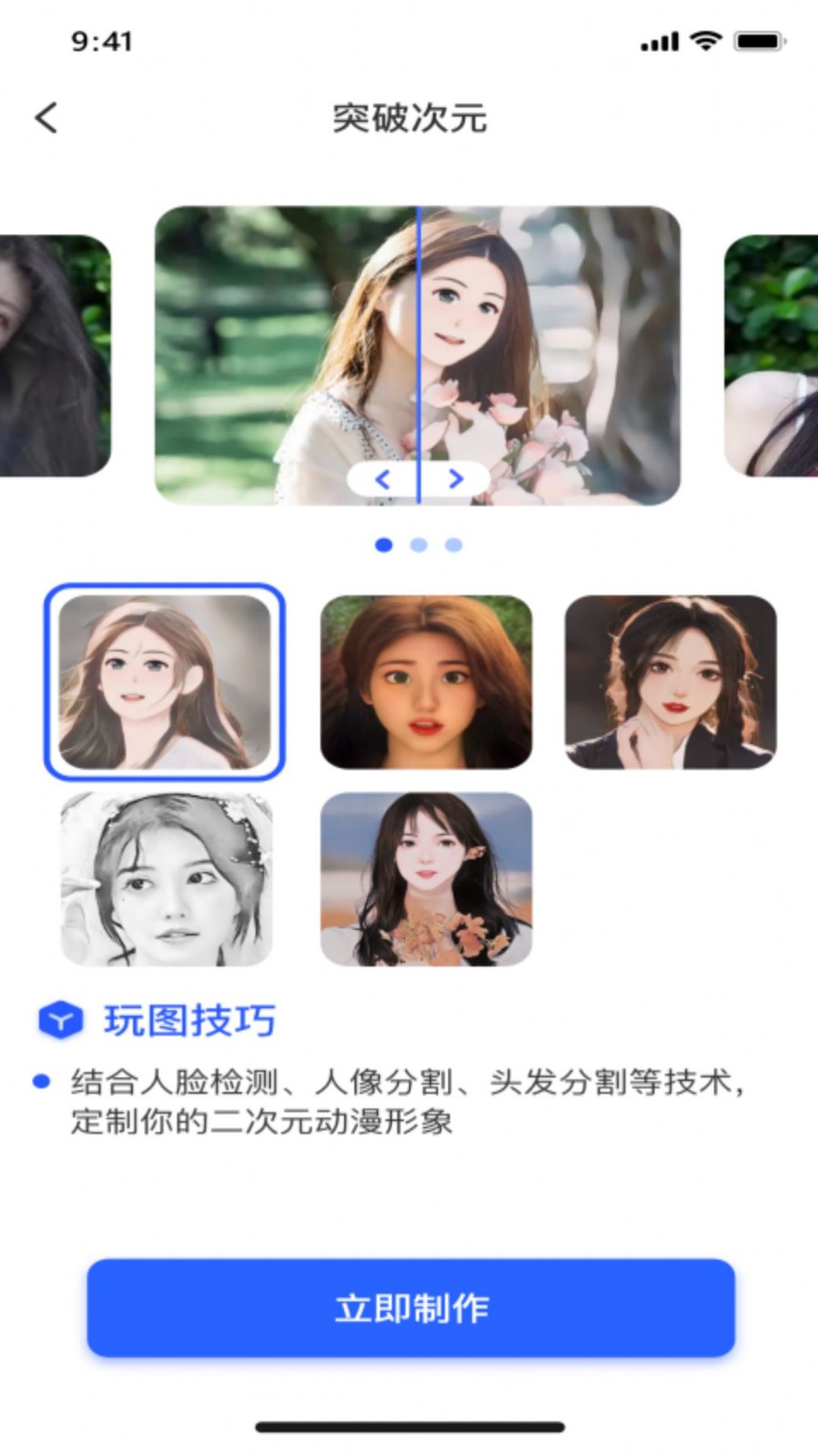 AI趣玩相机  v1.0