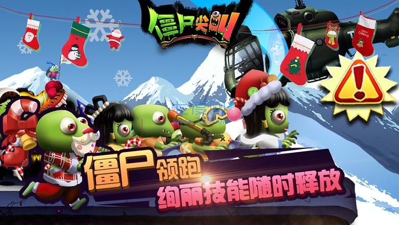 僵尸尖叫免费安装 3.0.1