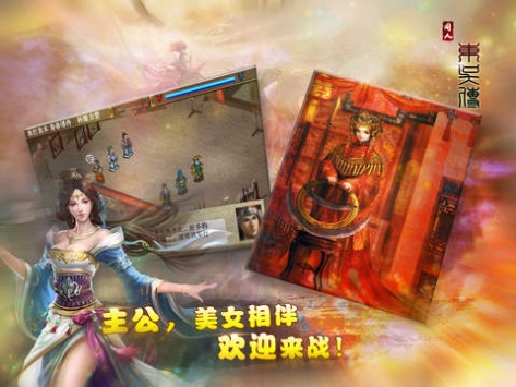 三国志东吴传 v3.2.5