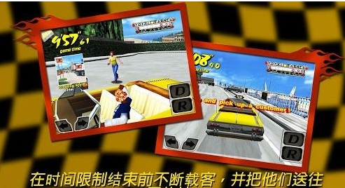 疯狂出租车 安卓版截图2