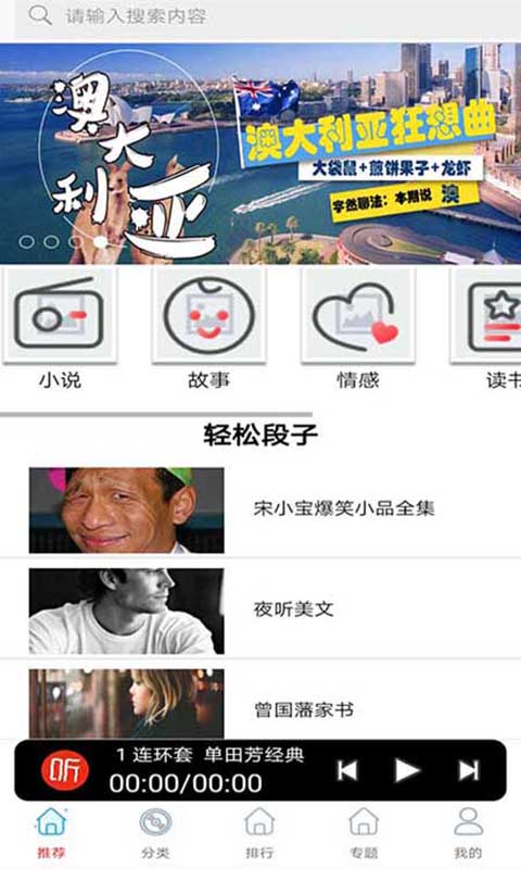 全民戏曲听书大全app免费版图片1