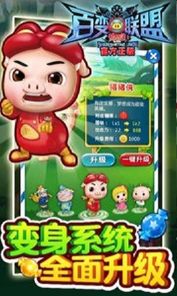 猪猪侠百变消消乐