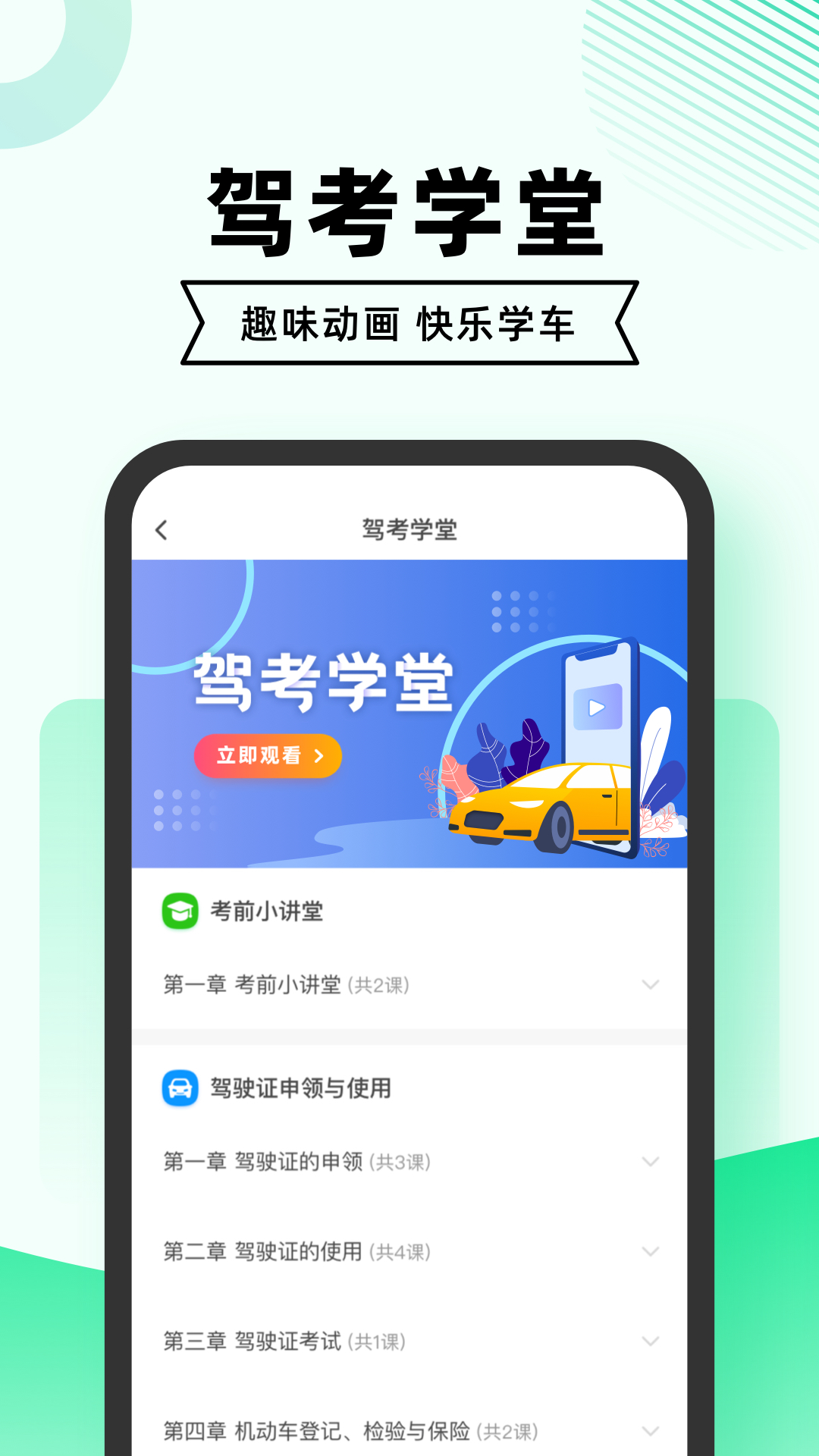 驾考一点通2024题库科目一app下载免费版  v3.3.2