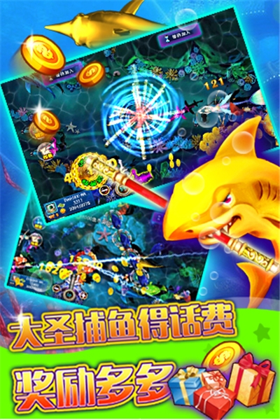 大圣捕鱼红包版本 v1.8 安卓版