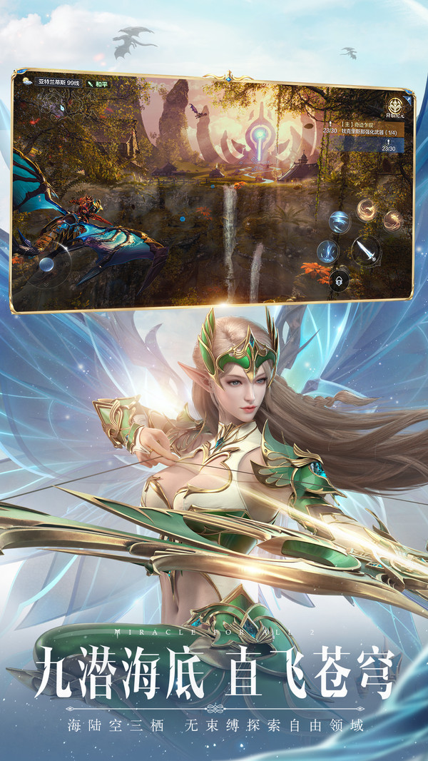 全民奇迹2手游官网版 v17.2.0