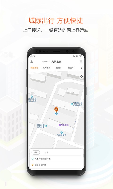 风韵出行乘客端  v5.5.15