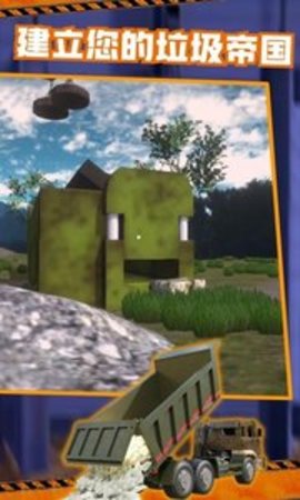 垃圾场模拟器 v3.0.5