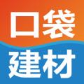 口袋建材软件官方版 