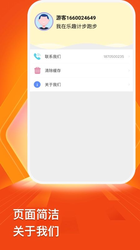 乐趣计步截图0