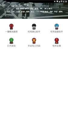 刺激战场工具 v3.0.5
