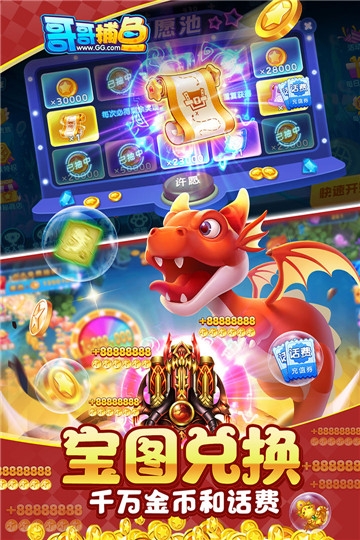 哥哥捕鱼无限金币版