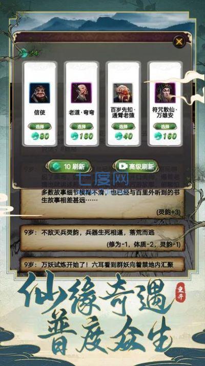 西行重开模拟器游戏 v1.0.0