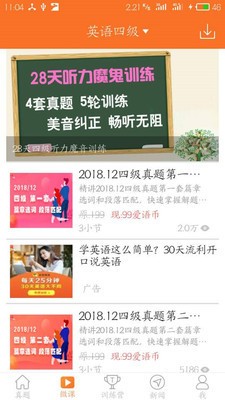 英语四级宝典截图0