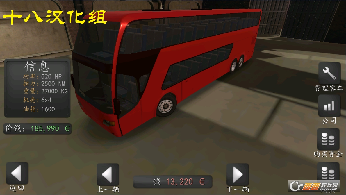 长途大巴模拟器截图1