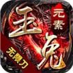 盛巨传奇玉兔无限刀官方正版手游
