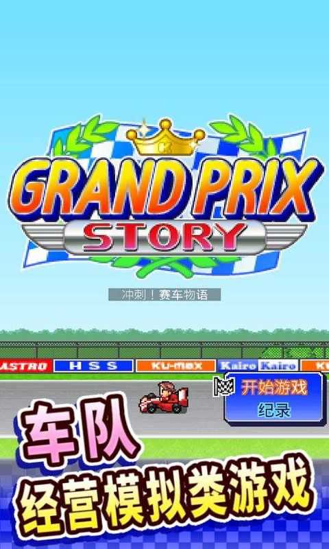 冲刺赛车物语 v2.20
