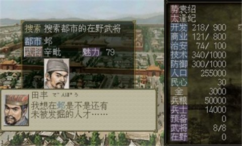 三国志7汉化版 2024-06-25 15:08