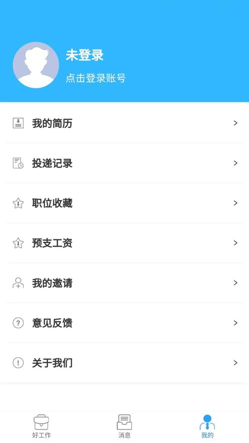 好工作  V 1.3.0