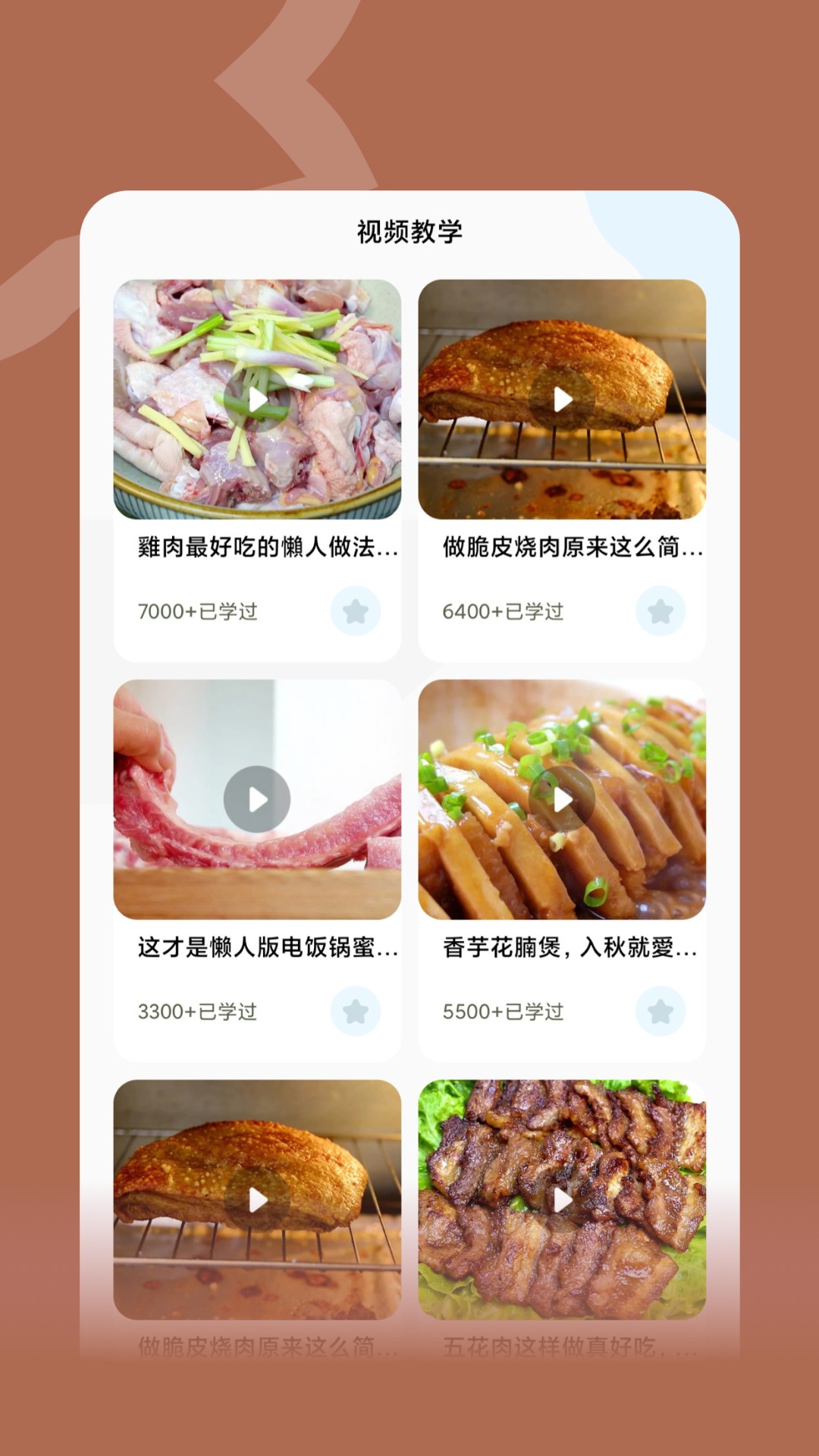 咸鱼食谱大全 v1.0.2
