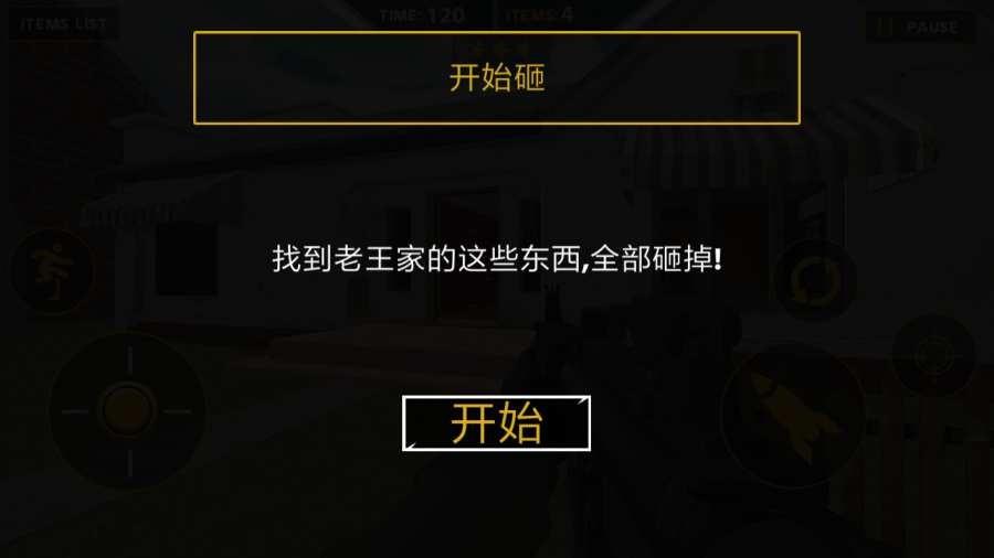 拆了邻居家 v1.1