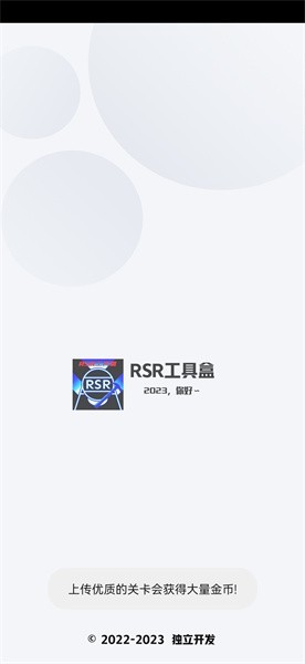 RSR工具盒 v1.0