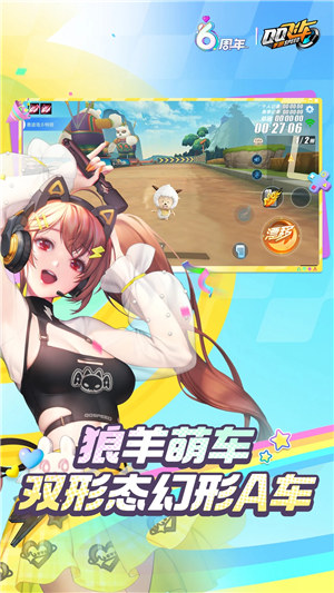 QQ飞车手游最新版本 v5.2.3