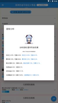 原神伤害可视化计算器 v2.5.2