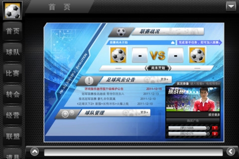 足球天下2 AllSoccer v3.1.5