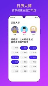 健康日历截图3