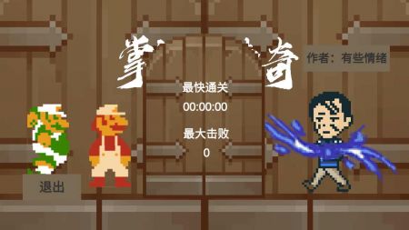 掌门人传奇 v3.2.5