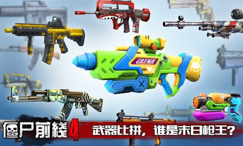 僵尸前线四国际服下载2024最新版  v5.5.2