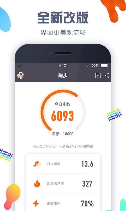 滴答计步运动管理  v1.0.0