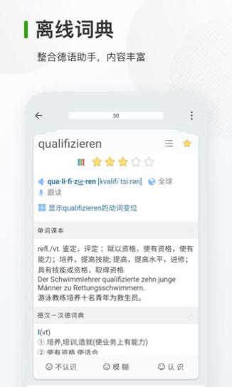 德语背单词 v7.9.5